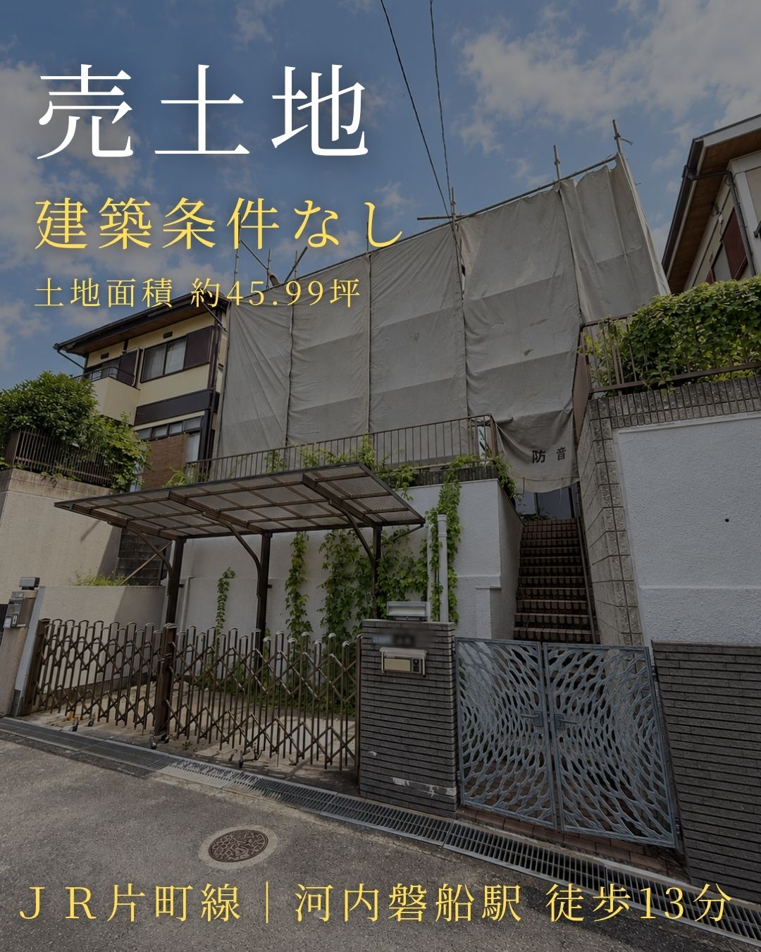 交野市寺　売土地