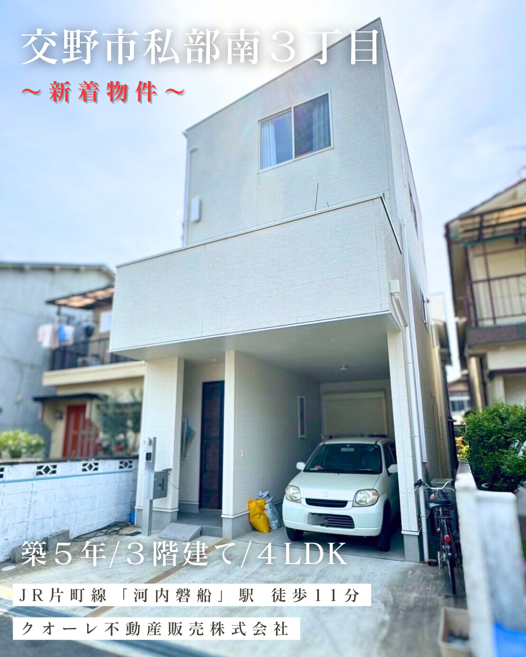 戸建